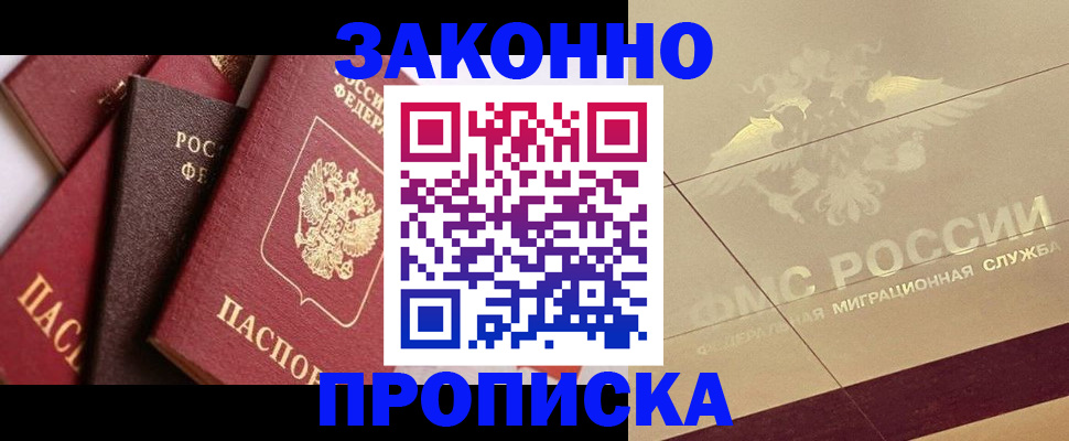 прописка в квартире в Александровске