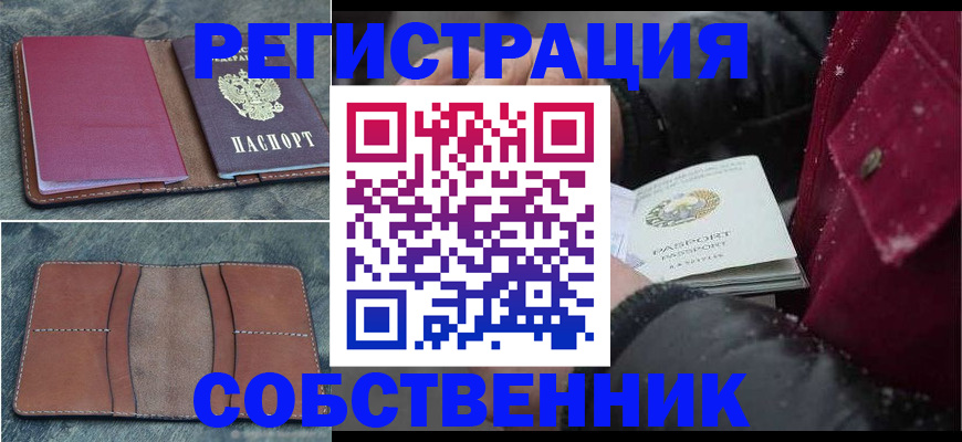 временная регистрация купить в Александровске