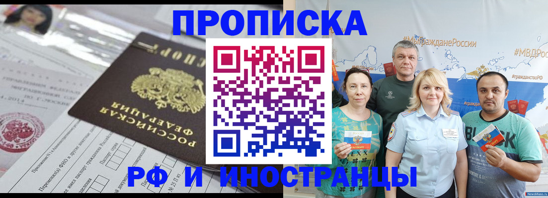 прописка законно в Александровске